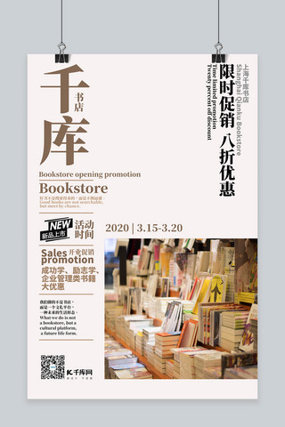 书店开业促销优惠活动棕色简约海报