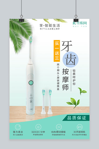 洗护用品海报海报模板_产品促销电动牙刷白色简约海报