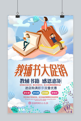 图书馆icon海报模板_图书促销教辅书蓝色创意海报
