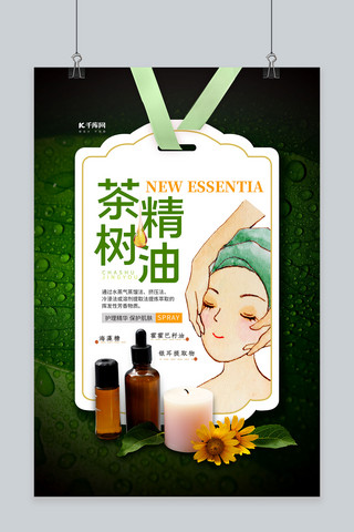 干锅茶树菇海报模板_茶树精油绿色清新海报