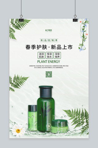 洗护用品护手霜绿色简约海报