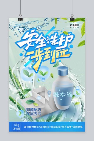 洗护用品海报海报模板_洗衣液促销蓝色简约海报