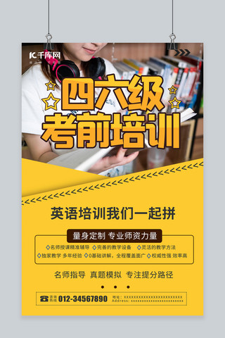 考前培训海报模板_四六级考前培训学生书橙黄色简约风海报