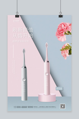 洗护用品促销牙刷粉色创意海报