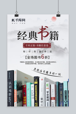 图书征集令海报模板_图书促销书籍古风中国风海报