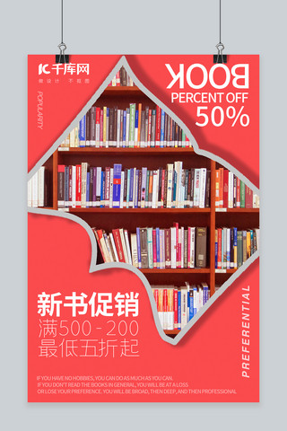 图书书籍海报模板_上新促销书籍 书架红色纯色海报
