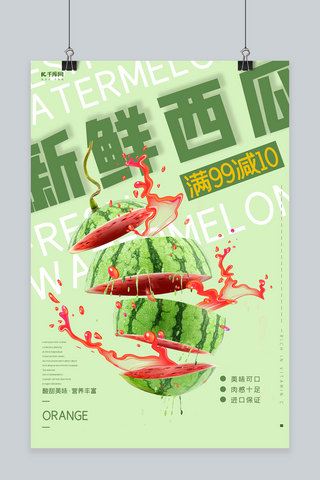 大胃王西瓜海报模板_新鲜水果西瓜绿色简约海报