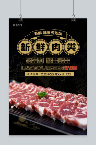 大叔和小鲜肉海报模板_生鲜促销牛肉黑色创意促销海报