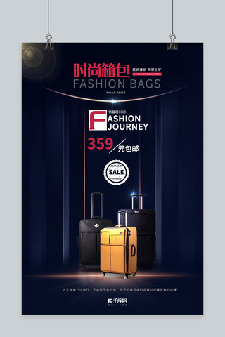 箱包旅行海报模板_箱包促销行李箱深色系简约风海报
