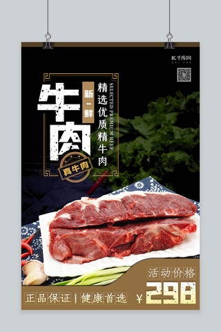 冷鲜肉海报模板_生鲜促销肉类黑色简约海报