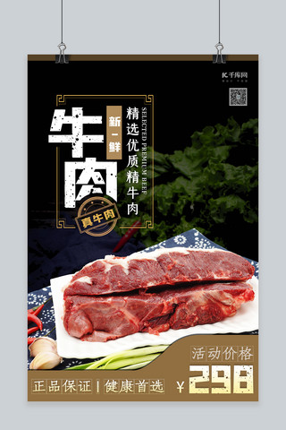 大叔和小鲜肉海报模板_生鲜促销肉类黑色简约海报