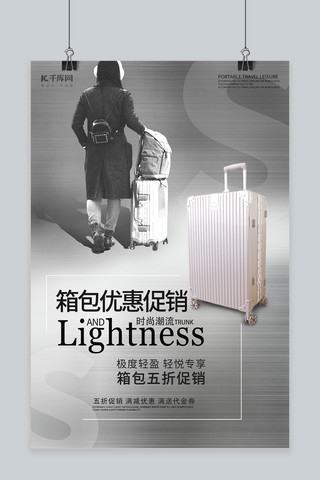 箱包促销行李箱灰色创意海报