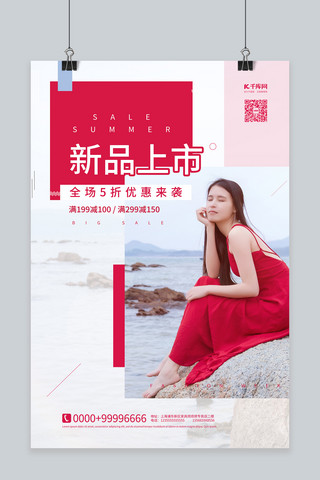 女装促销美女大海红色简约海报