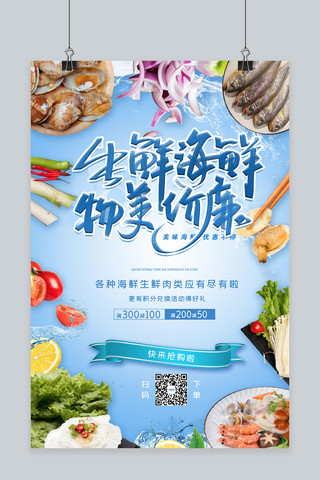 海鲜大礼包海报模板_生鲜海鲜促销海鲜蓝色摄影大气海报