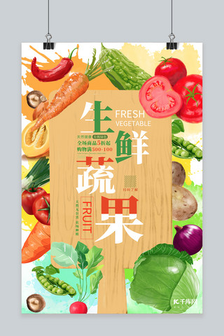 蔬果海报模板_生鲜促销蔬果彩色创意海报