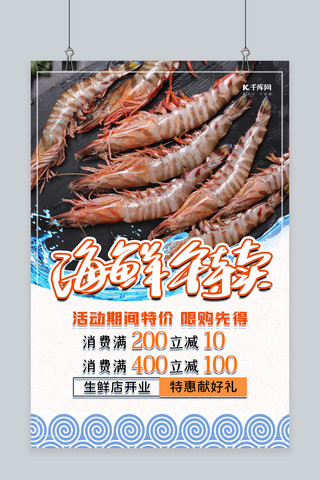 生鲜促销海鲜虾黄色促销简约海报