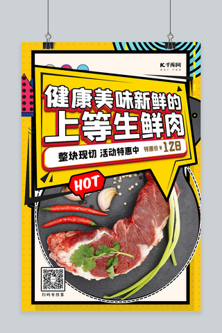 黄色蔬菜海报模板_生鲜促销肉质黄色创意促销风海报