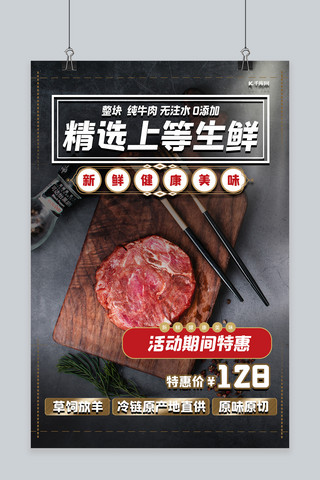 生鲜牛肉黑色大气简约海报