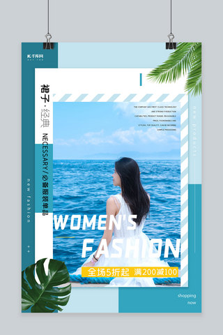 裙子海报模板_女装裙子蓝色简约海报