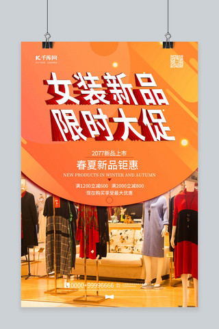 服装店海报