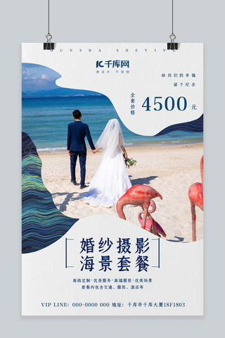 大海海滩海报模板_婚纱摄影大海蓝色简约海报
