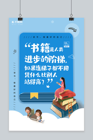 海报世界读书日海报模板_世界读书日阅读蓝色创意海报