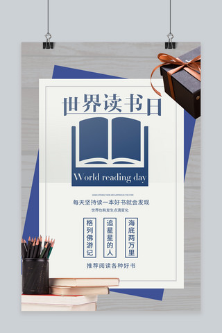 世界读书日模板海报模板_世界读书日书籍蓝色简约摄影海报