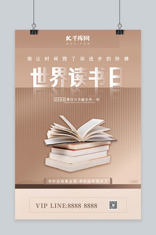 世界读书日海报海报模板_世界读书日书籍棕色简约海报