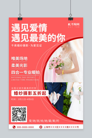 婚纱摄影婚纱红色简约海报