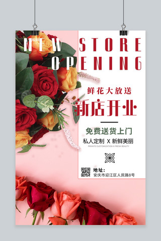 店铺促销鲜花 玫瑰红色 白色纯色 海报
