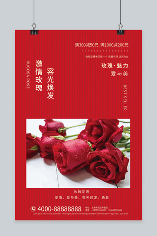 鲜花促销玫瑰红色大气摄影海报