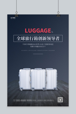 行李箱创意海报海报模板_箱包促销行李箱黑色创意海报