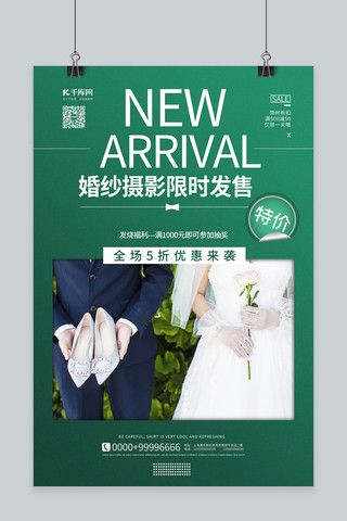 步入婚姻海报模板_婚纱摄影婚姻爱情结婚绿色系简约海报