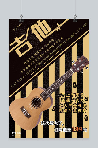 乐器促销吉他黑色促销海报