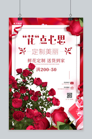 玫瑰红色海报模板_店铺促销玫瑰花  鲜花 红色渐变海报