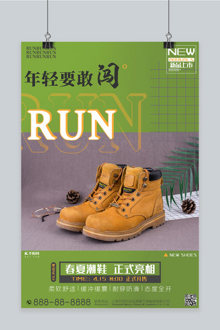 鞋男海报模板_促销鞋靴绿色时尚海报