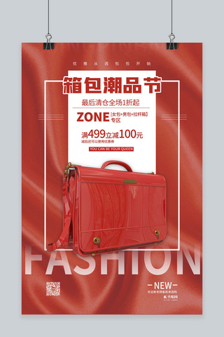 行李箱创意海报海报模板_箱包促销时尚包包红色简约海报