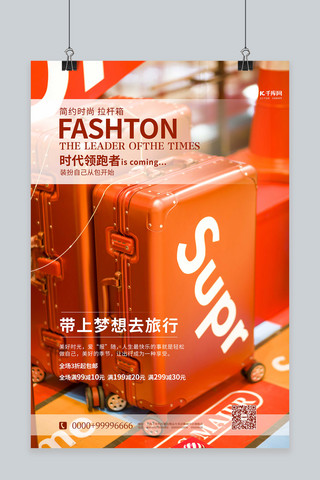 行李箱创意海报海报模板_箱包促销行李箱红色简约海报