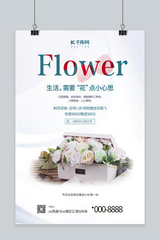 白色鲜花海报模板_鲜花促销玫瑰花白色简约海报