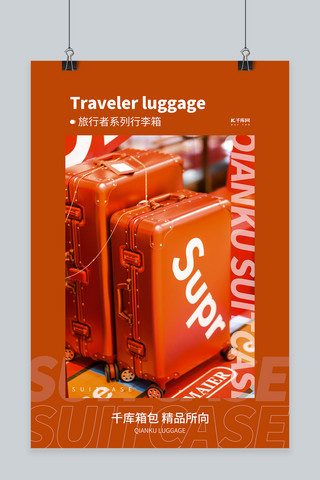 箱包促销行李箱橙色创意海报