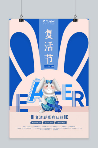 复活节兔子蓝色创意海报
