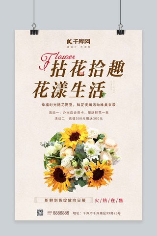 鲜花花束海报海报模板_鲜花促销向日葵棕色简约海报