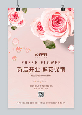 鲜花促销玫瑰粉色简约海报