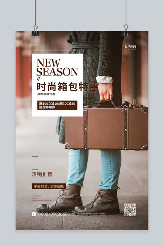 冬天美女海报模板_箱包促销旅行包棕色简约海报