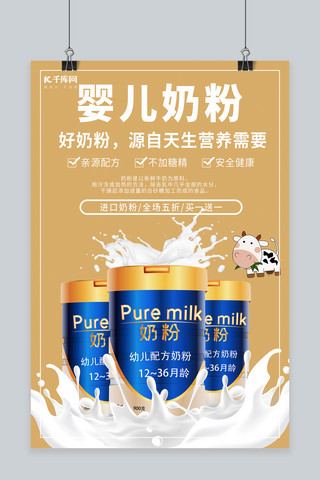 牛奶飞溅动图海报模板_婴儿奶粉奶粉牛奶黄色简约风海报