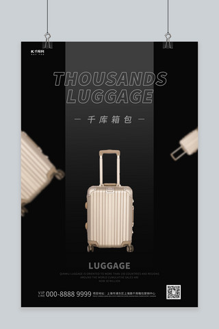 创意行李箱海报模板_箱包促销行李箱黑色创意海报