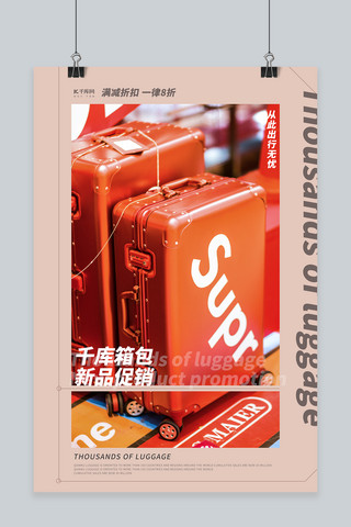 行李箱创意海报海报模板_箱包促销行李箱橙色创意简约海报