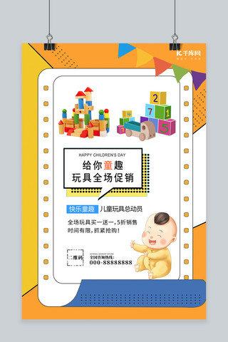 婴儿玩具用品海报模板_婴儿用品婴儿玩具黄色促销海报