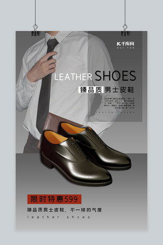 皮靴海报模板_鞋靴促销男士皮鞋灰色简约海报
