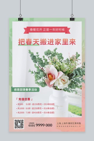 鲜花促销定制花店粉色绿色简约海报